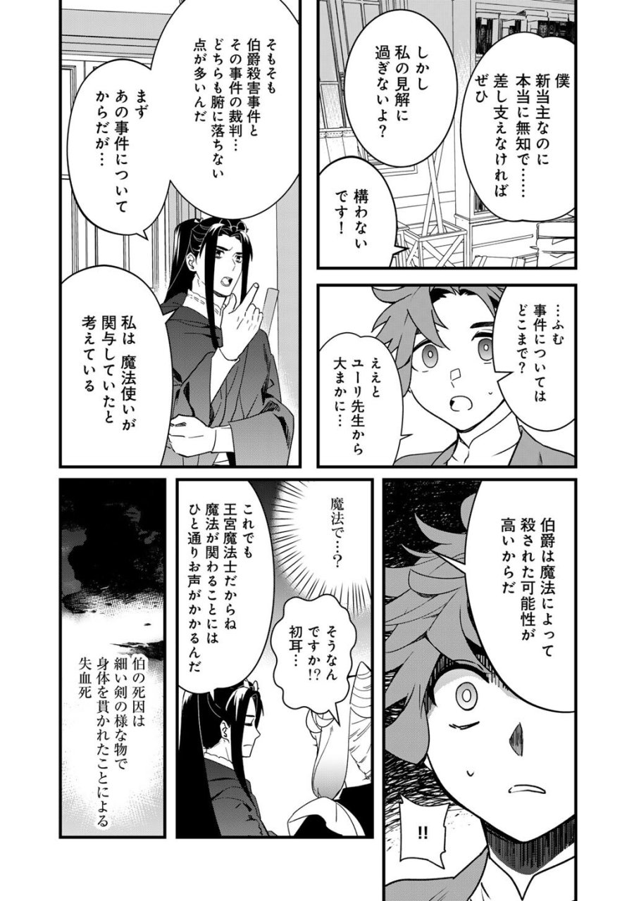 伯爵令嬢は、契約結婚した俺にいつ恋をする? 第3.2話 - Page 5
