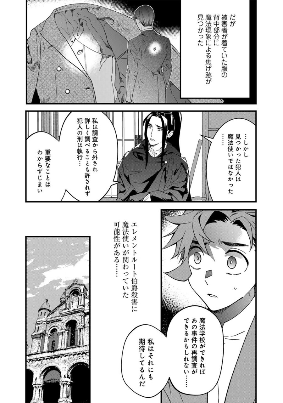 伯爵令嬢は、契約結婚した俺にいつ恋をする? 第3.2話 - Page 6