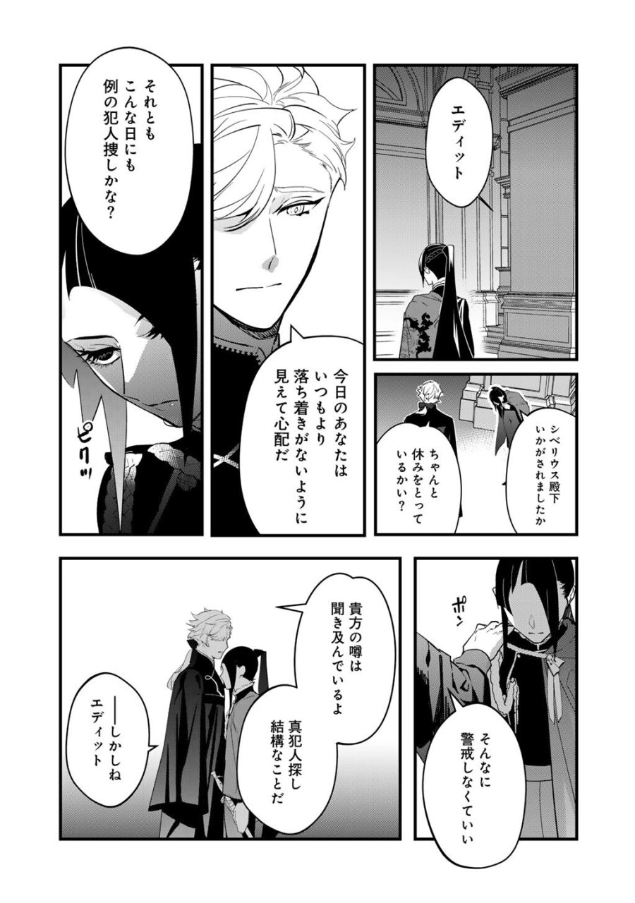 伯爵令嬢は、契約結婚した俺にいつ恋をする? 第3.2話 - Page 7