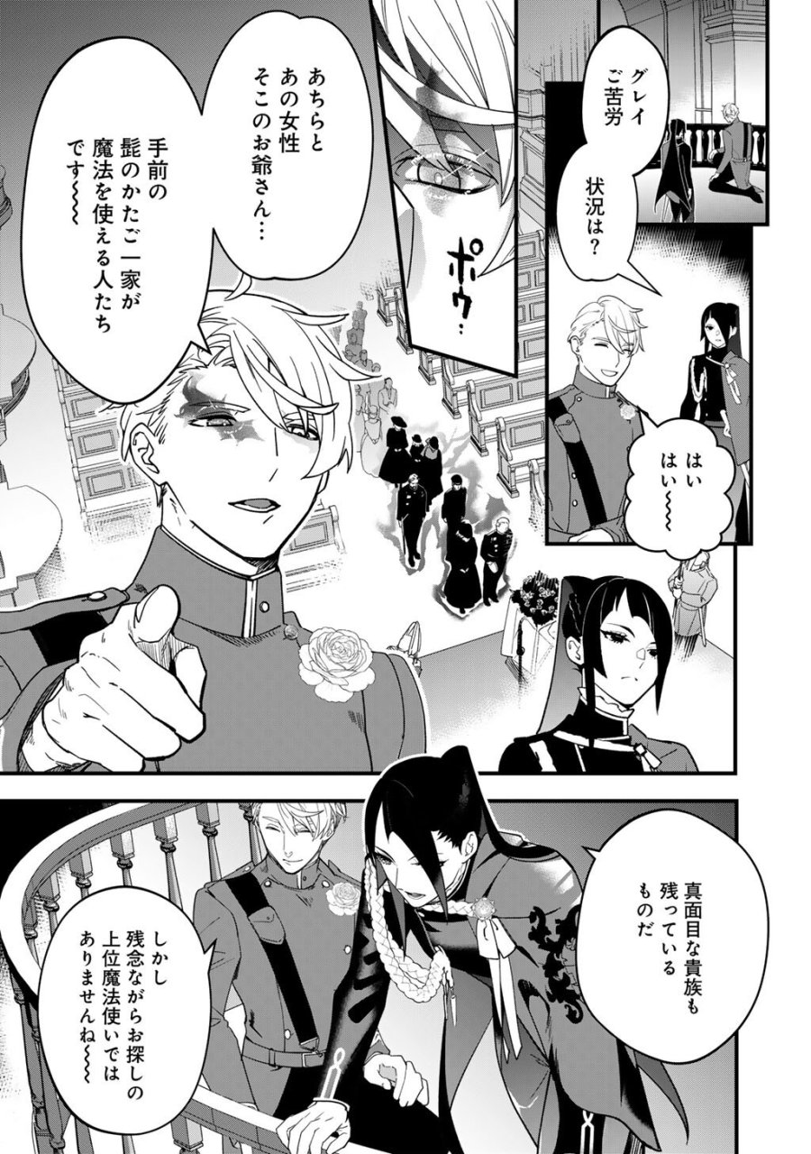 伯爵令嬢は、契約結婚した俺にいつ恋をする? 第3.2話 - Page 9
