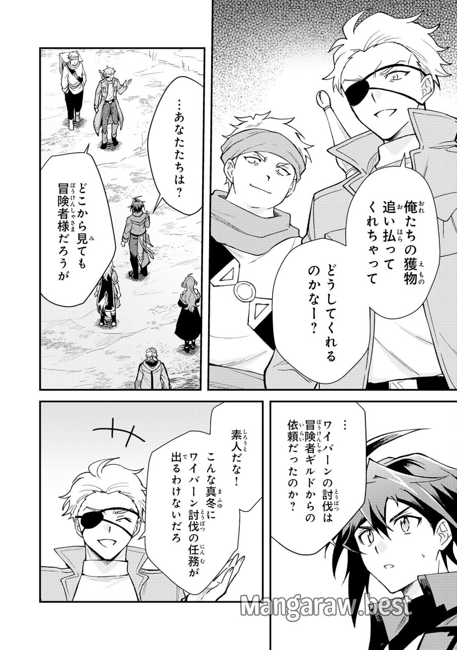 追放貴族は、外れスキル【古代召喚】で英霊たちと辺境領地を再興する 第39話 - Page 2