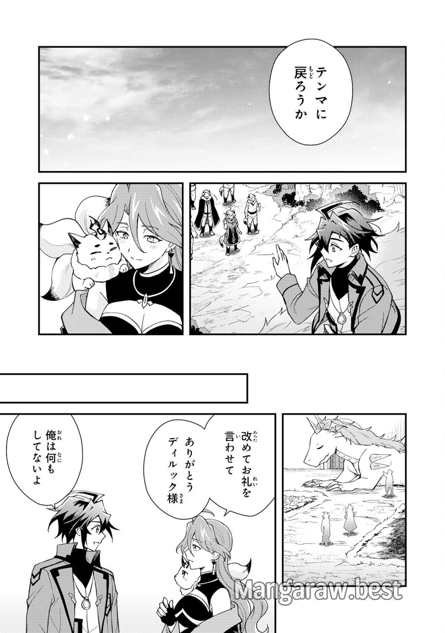 追放貴族は、外れスキル【古代召喚】で英霊たちと辺境領地を再興する 第39話 - Page 21