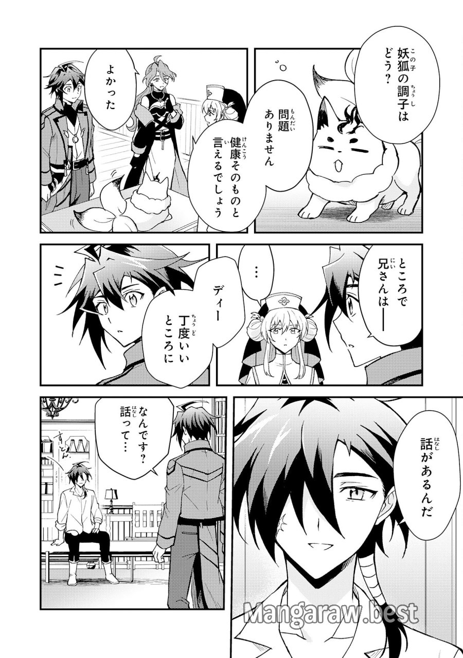 追放貴族は、外れスキル【古代召喚】で英霊たちと辺境領地を再興する 第39話 - Page 24