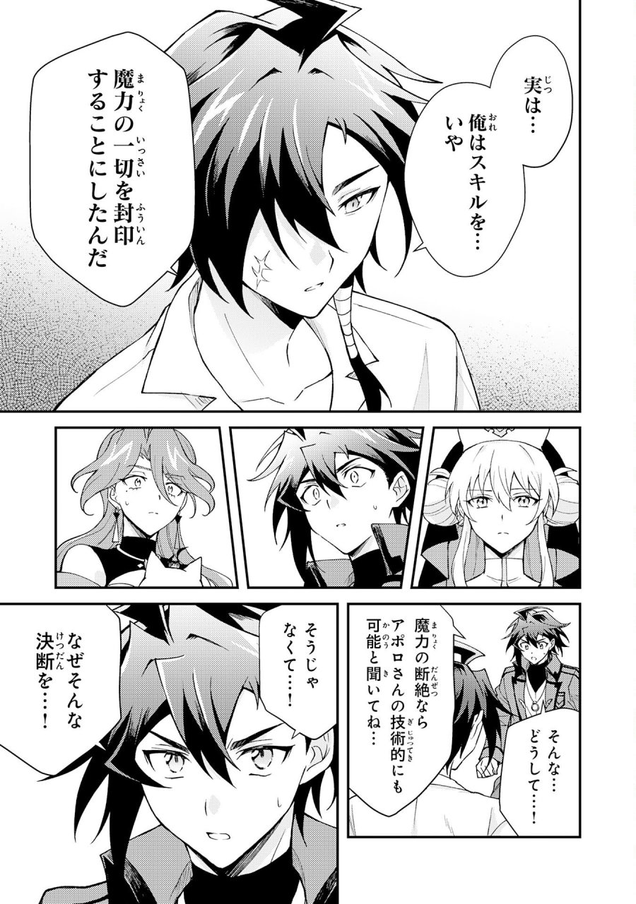 追放貴族は、外れスキル【古代召喚】で英霊たちと辺境領地を再興する 第39話 - Page 25