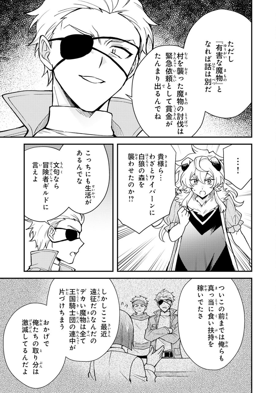 追放貴族は、外れスキル【古代召喚】で英霊たちと辺境領地を再興する 第39話 - Page 3