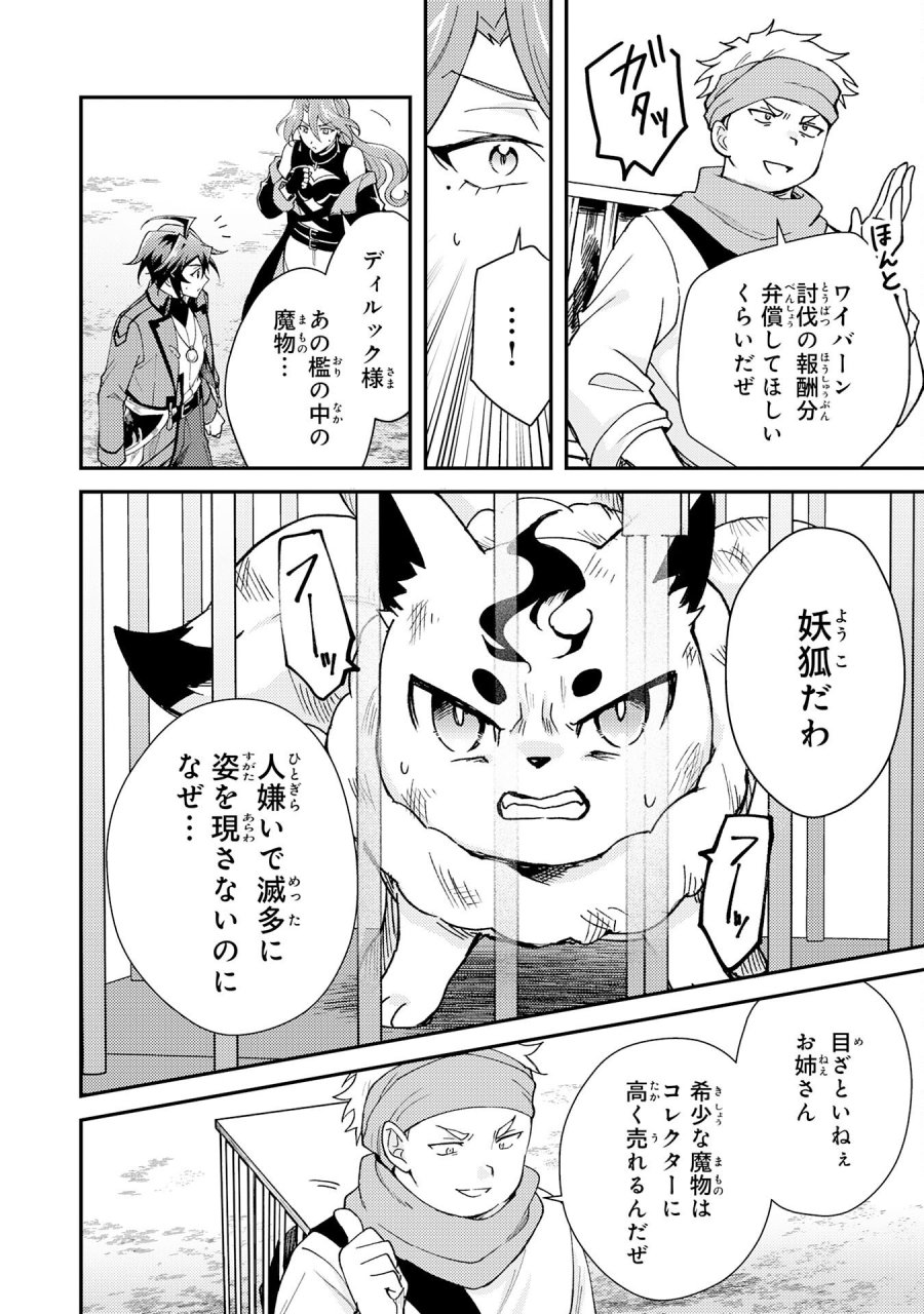 追放貴族は、外れスキル【古代召喚】で英霊たちと辺境領地を再興する 第39話 - Page 4