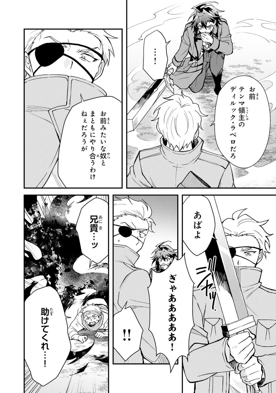追放貴族は、外れスキル【古代召喚】で英霊たちと辺境領地を再興する 第39話 - Page 8