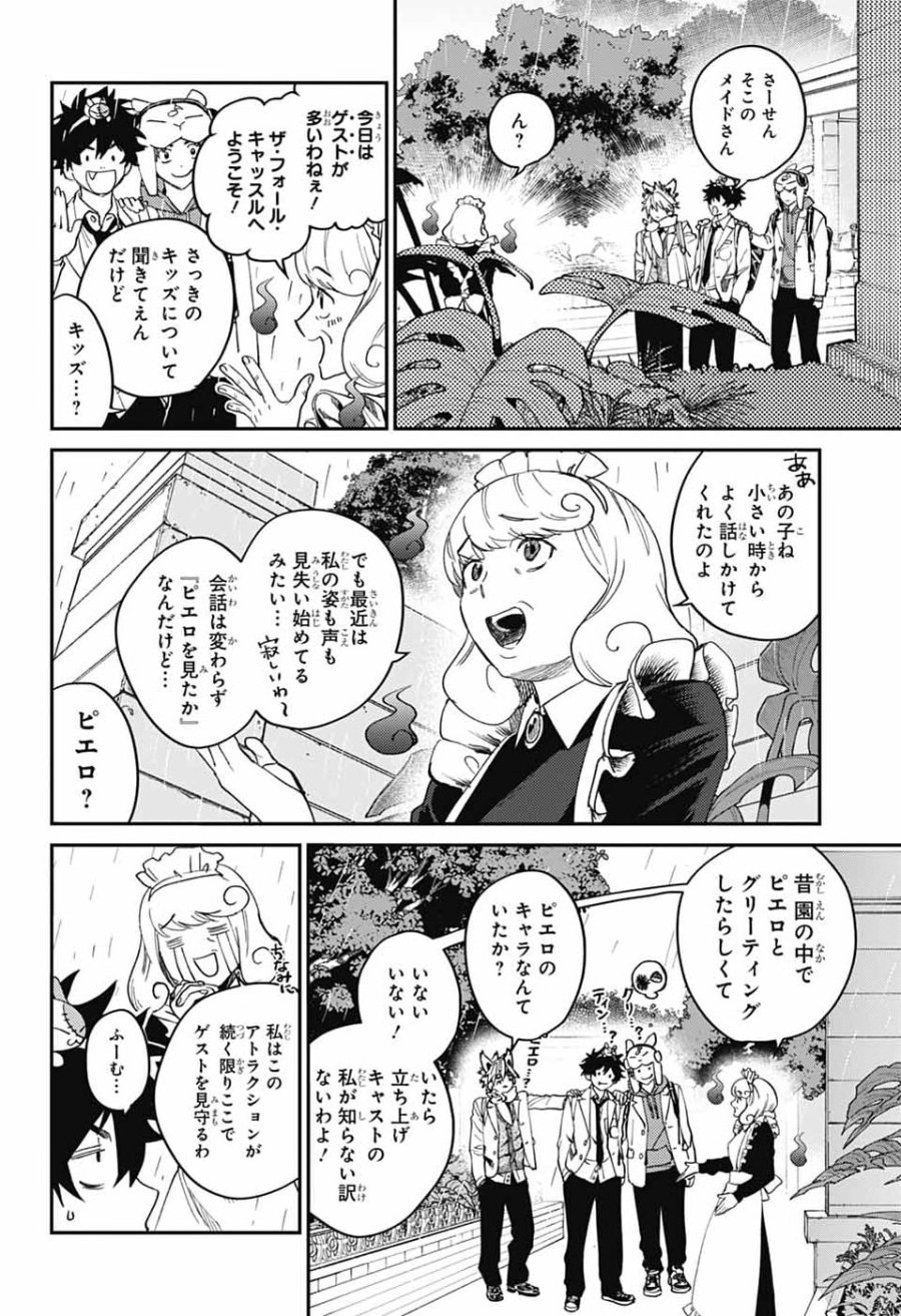 ファントムバスターズ 第33話 - Page 12