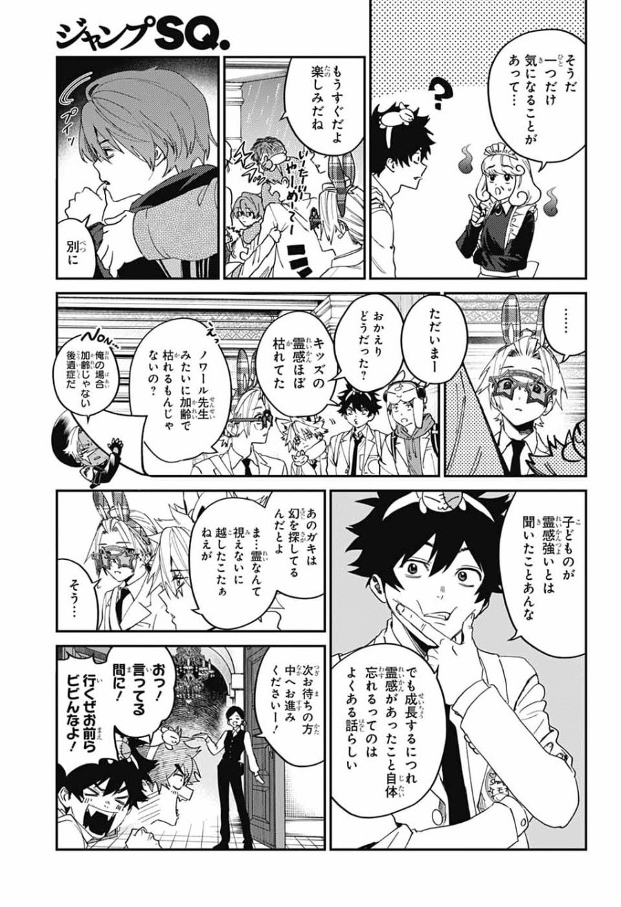 ファントムバスターズ 第33話 - Page 13