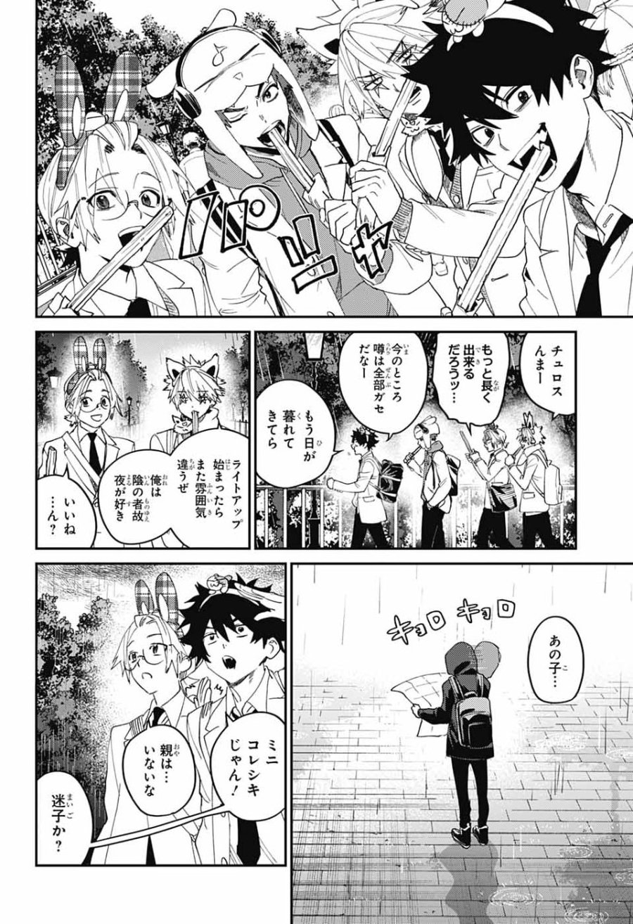 ファントムバスターズ 第33話 - Page 16
