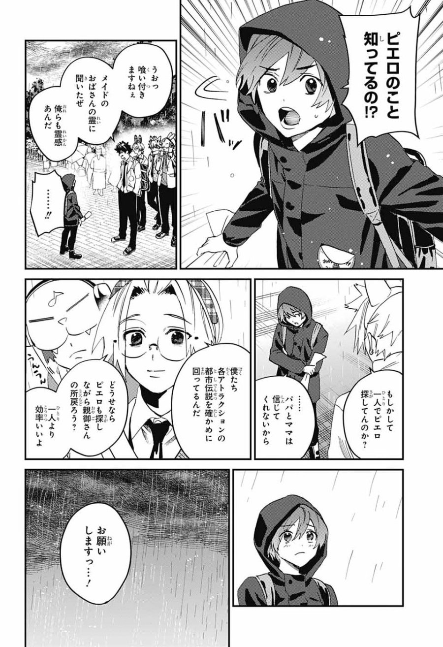 ファントムバスターズ 第33話 - Page 18