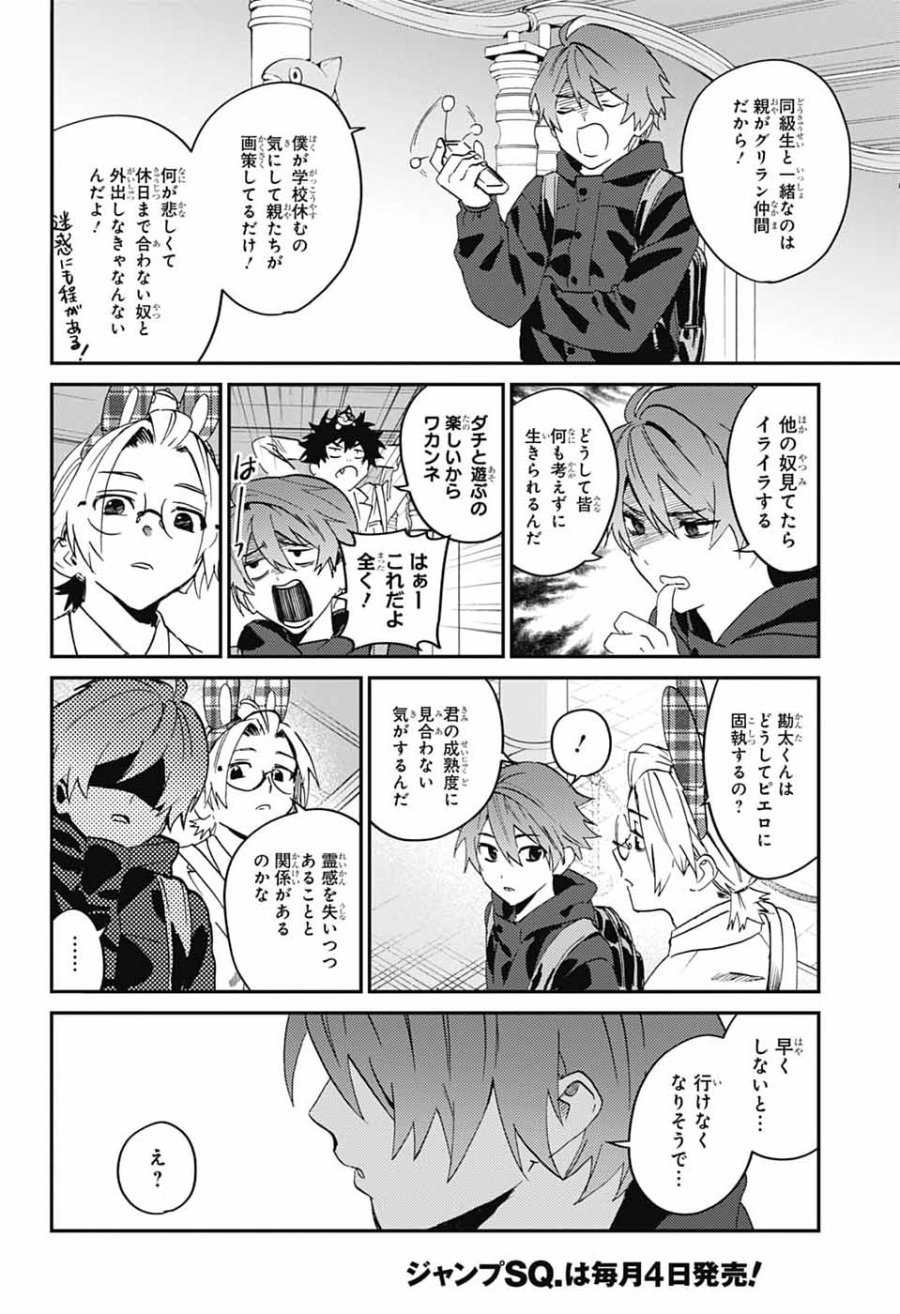 ファントムバスターズ 第33話 - Page 20
