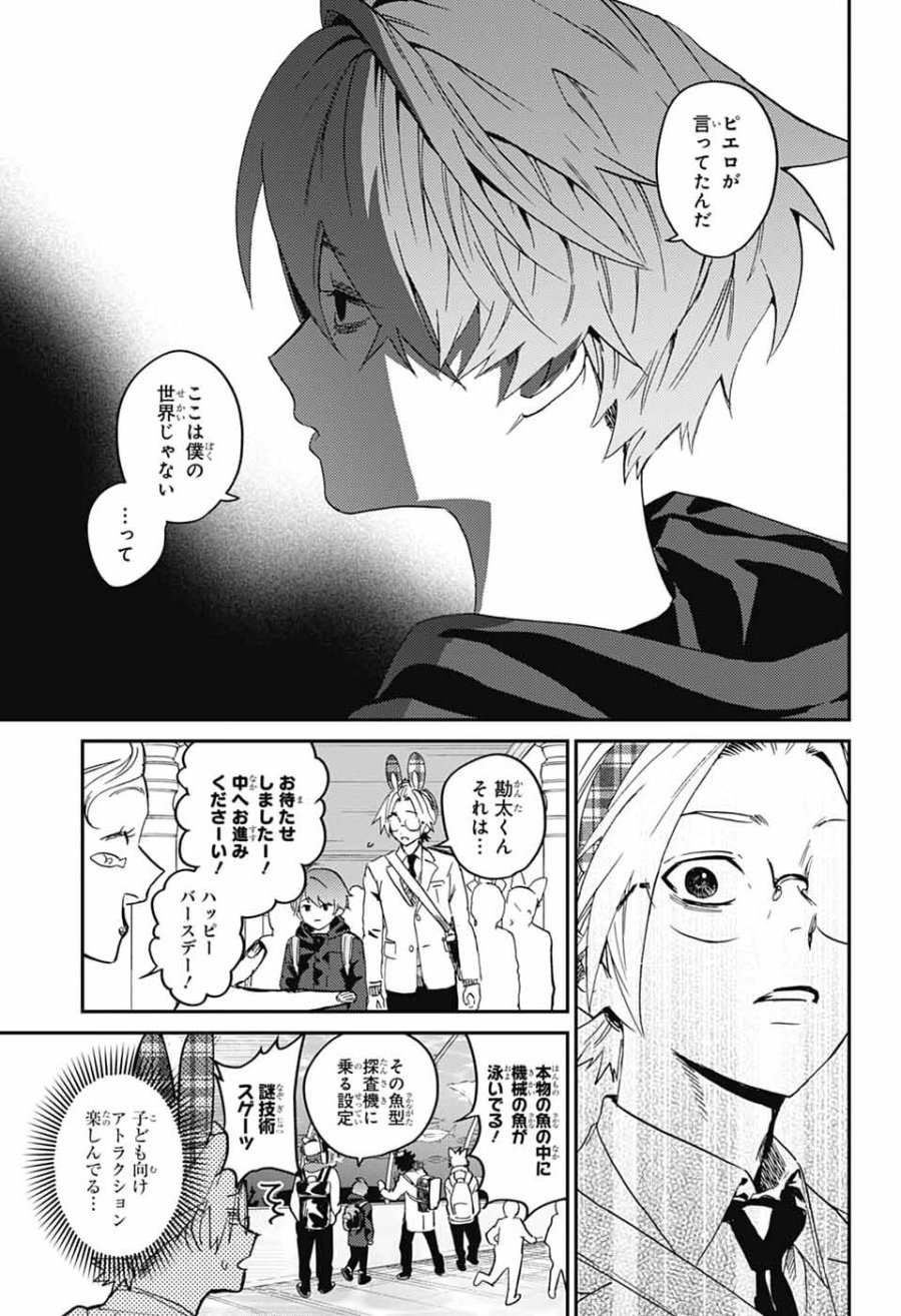ファントムバスターズ 第33話 - Page 21