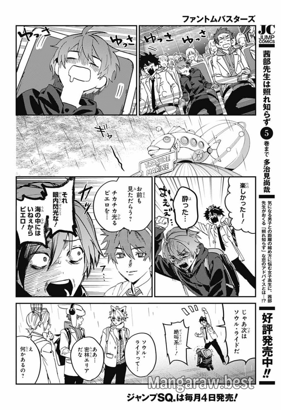ファントムバスターズ 第33話 - Page 22