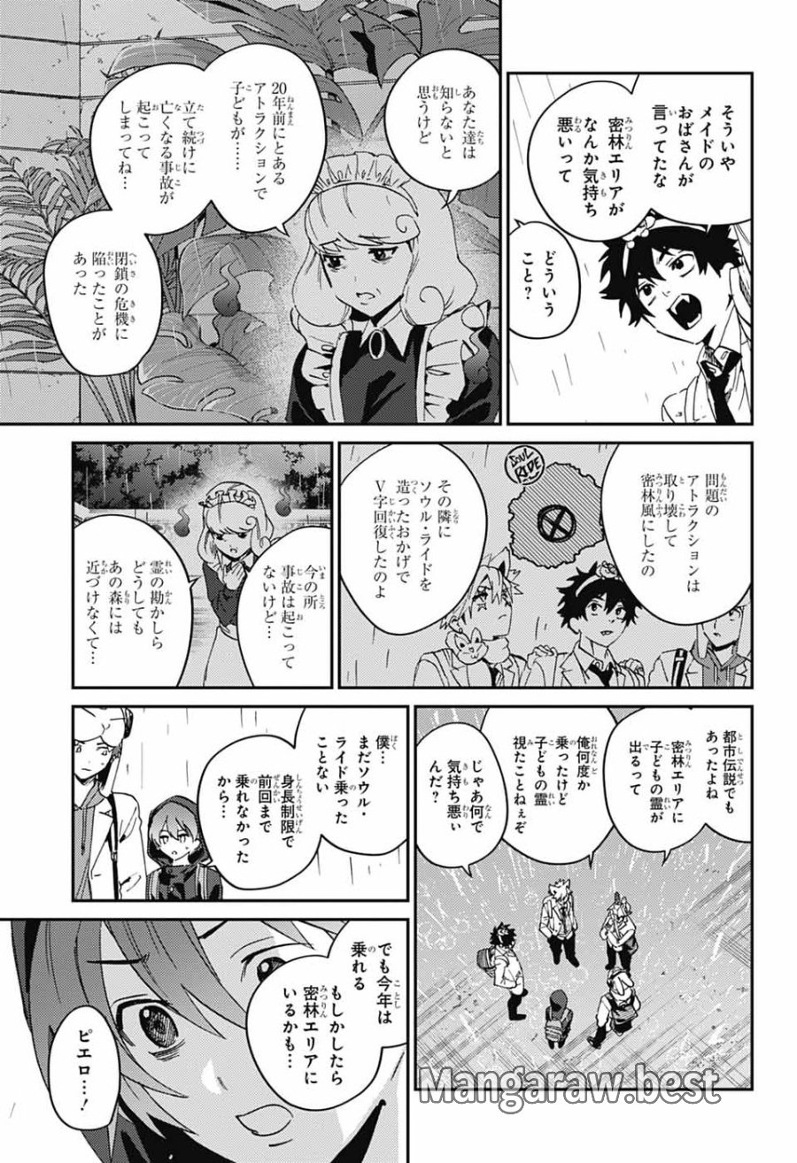 ファントムバスターズ 第33話 - Page 23