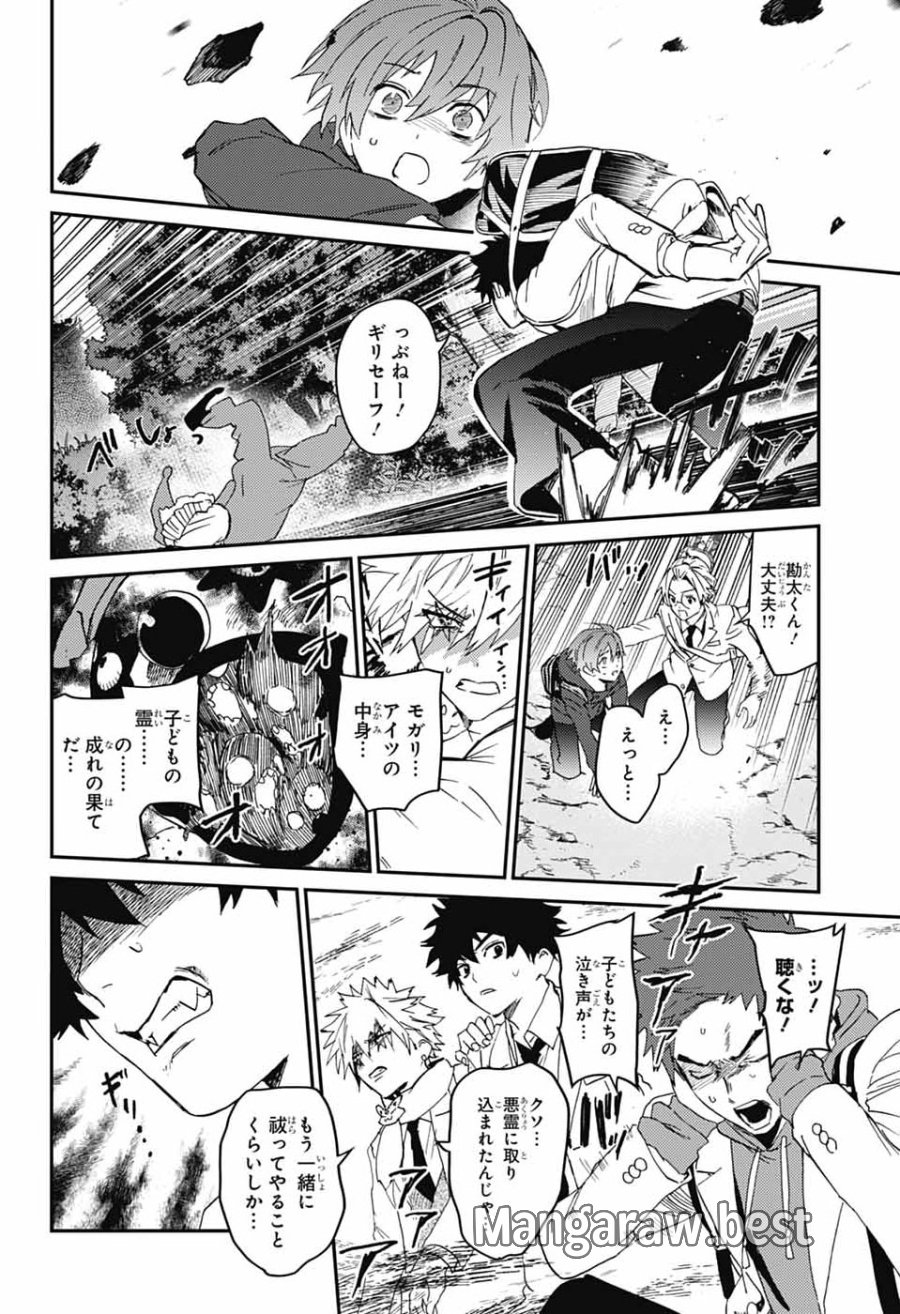 ファントムバスターズ 第33話 - Page 28