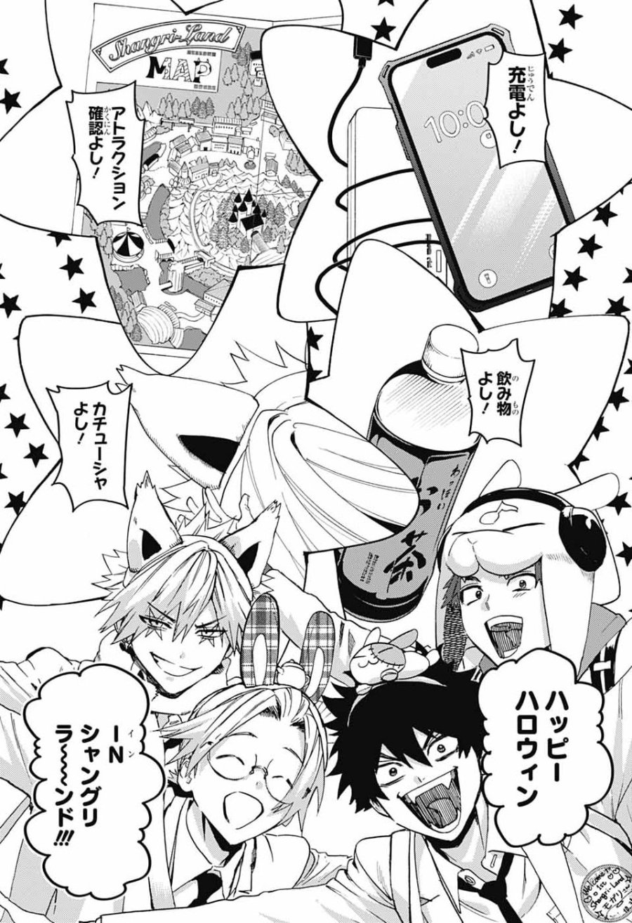 ファントムバスターズ 第33話 - Page 3