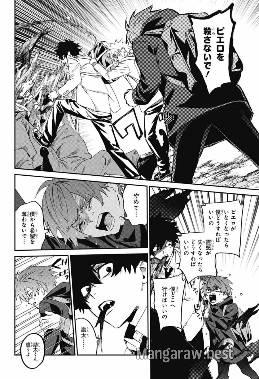 ファントムバスターズ 第33話 - Page 30