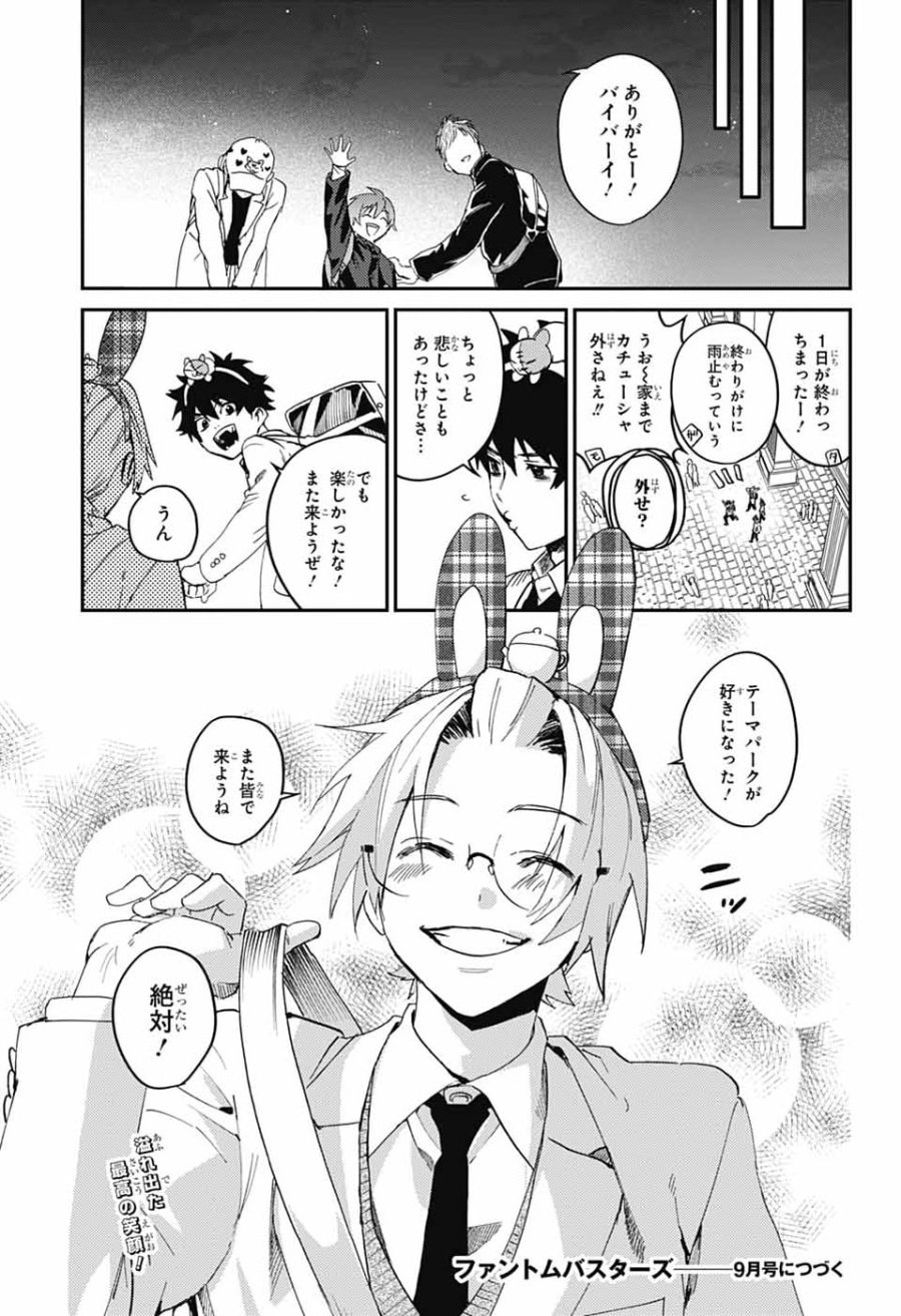 ファントムバスターズ 第33話 - Page 35