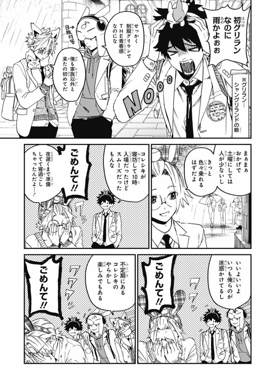 ファントムバスターズ 第33話 - Page 5