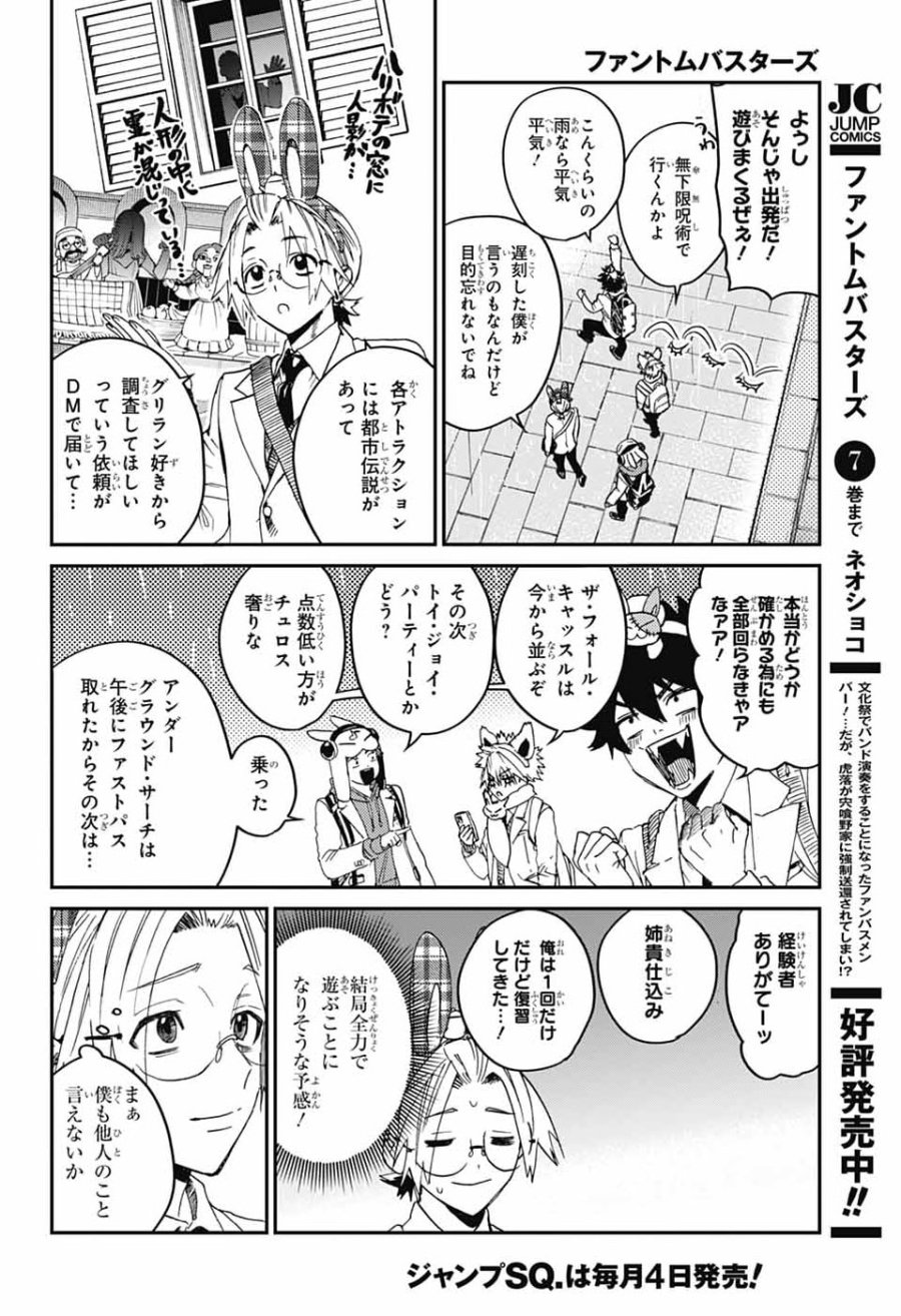 ファントムバスターズ 第33話 - Page 6