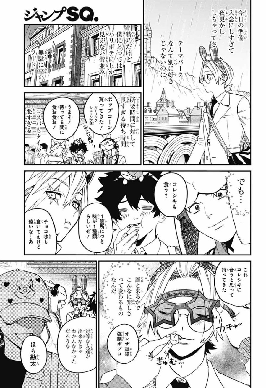 ファントムバスターズ 第33話 - Page 7