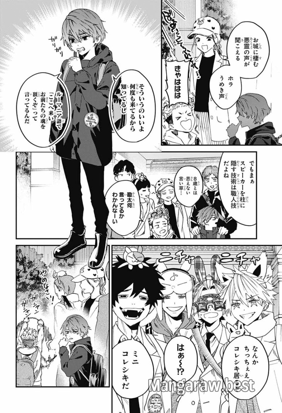 ファントムバスターズ 第33話 - Page 8