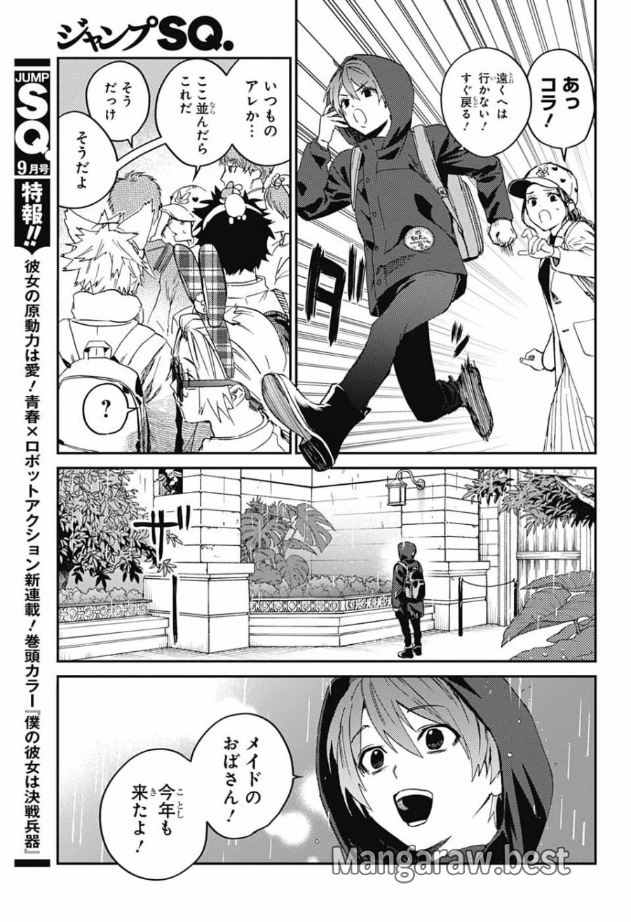 ファントムバスターズ 第33話 - Page 9