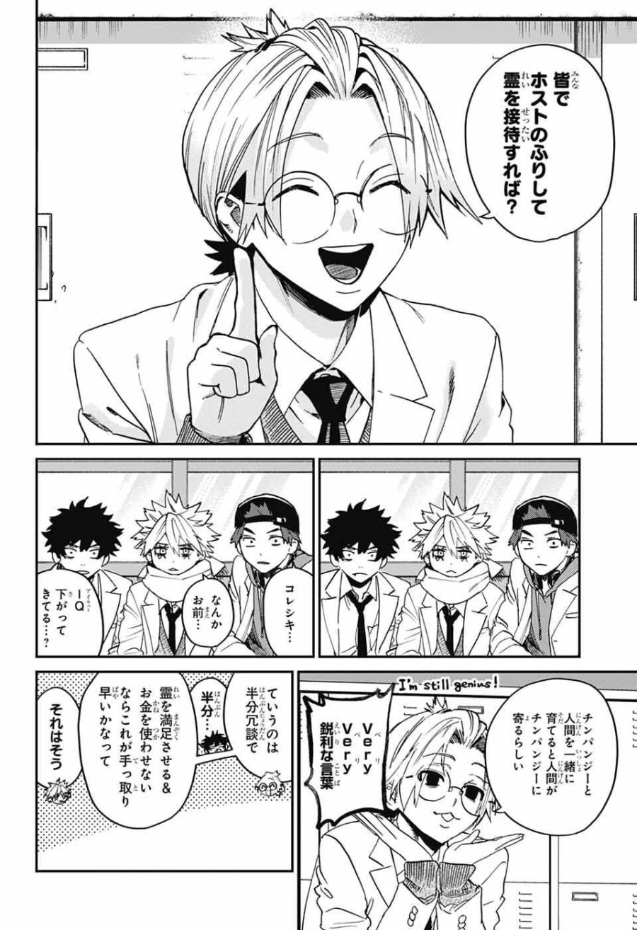 ファントムバスターズ 第32話 - Page 10