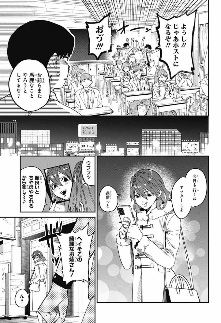ファントムバスターズ 第32話 - Page 11