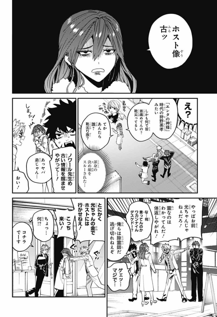 ファントムバスターズ 第32話 - Page 14