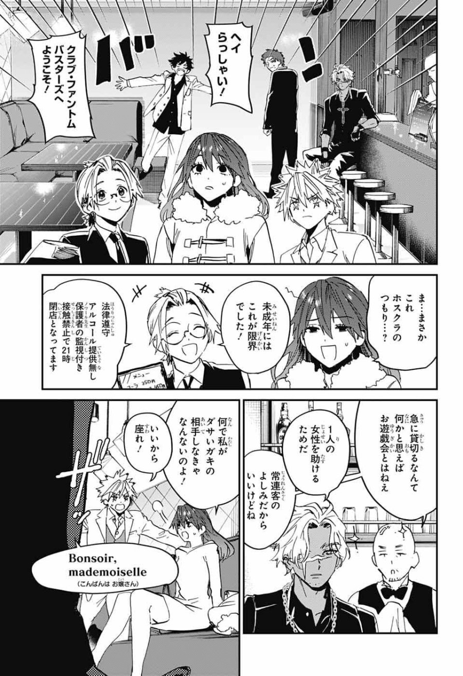 ファントムバスターズ 第32話 - Page 15