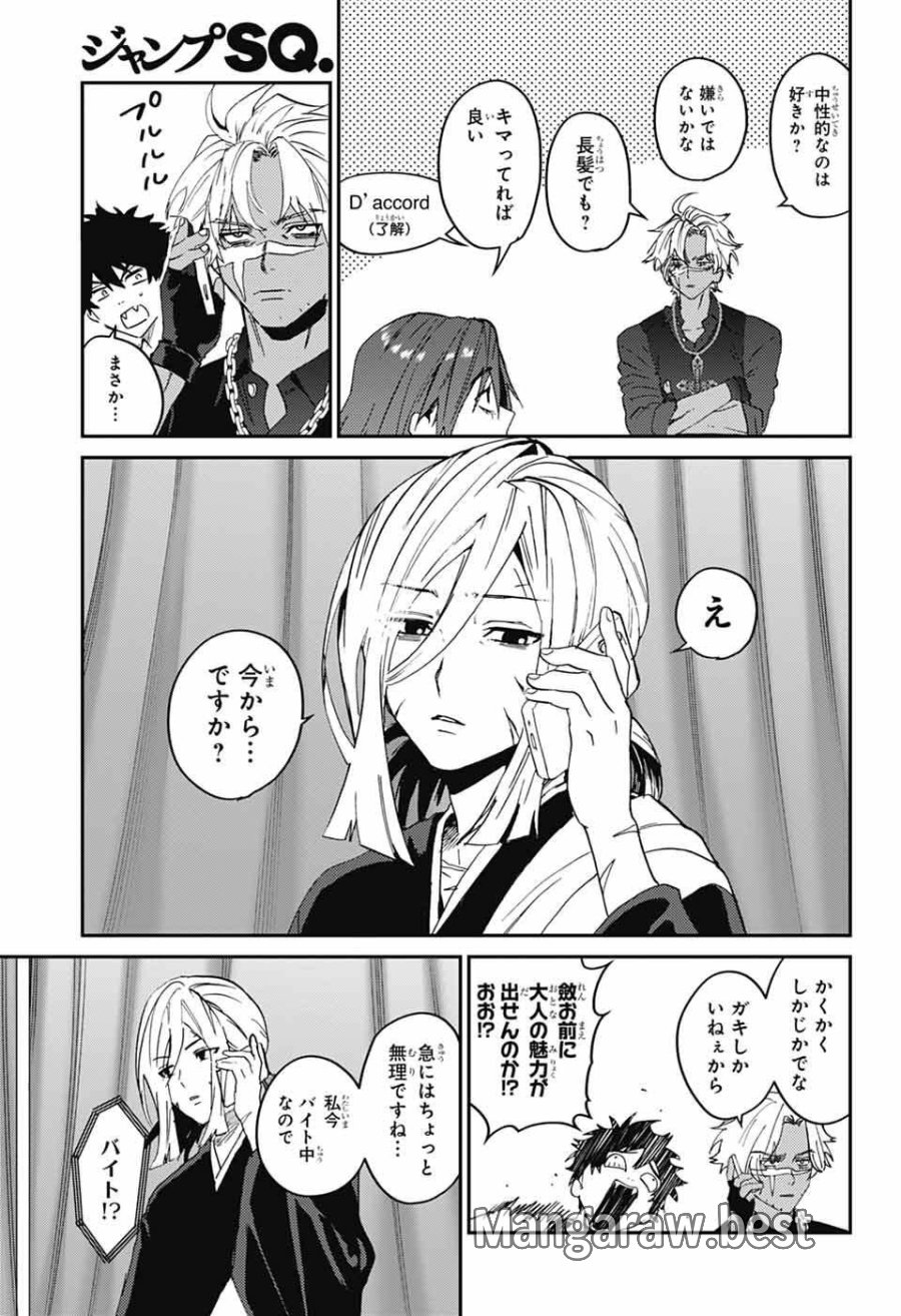 ファントムバスターズ 第32話 - Page 17