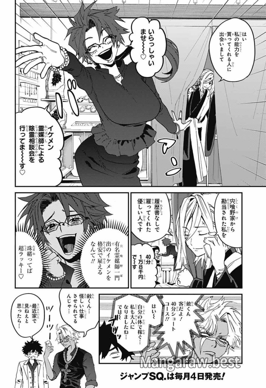 ファントムバスターズ 第32話 - Page 18