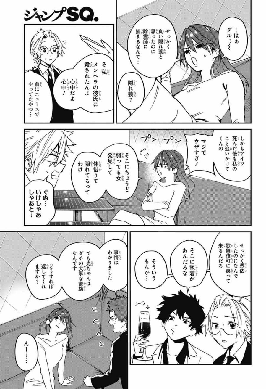ファントムバスターズ 第32話 - Page 19