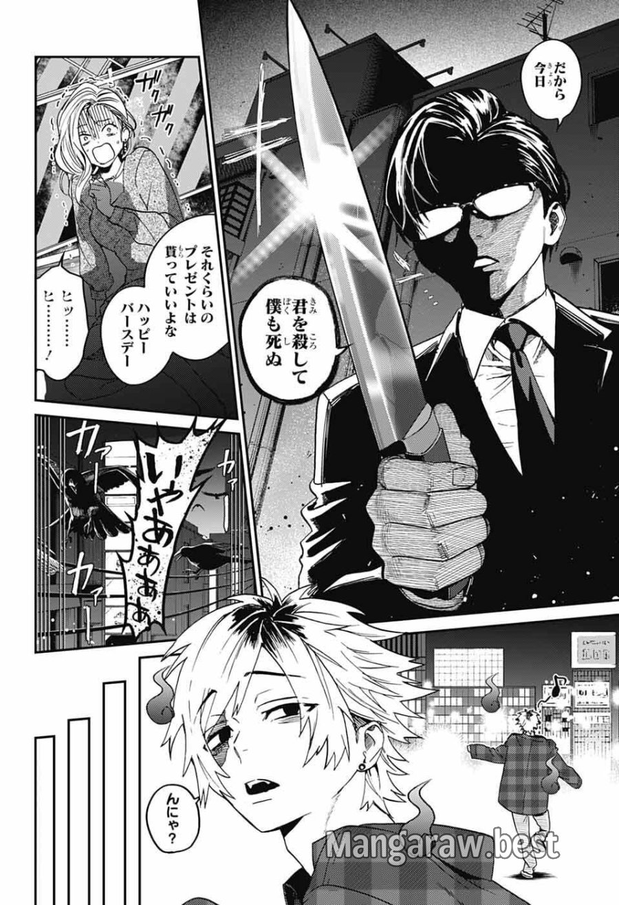 ファントムバスターズ 第32話 - Page 2
