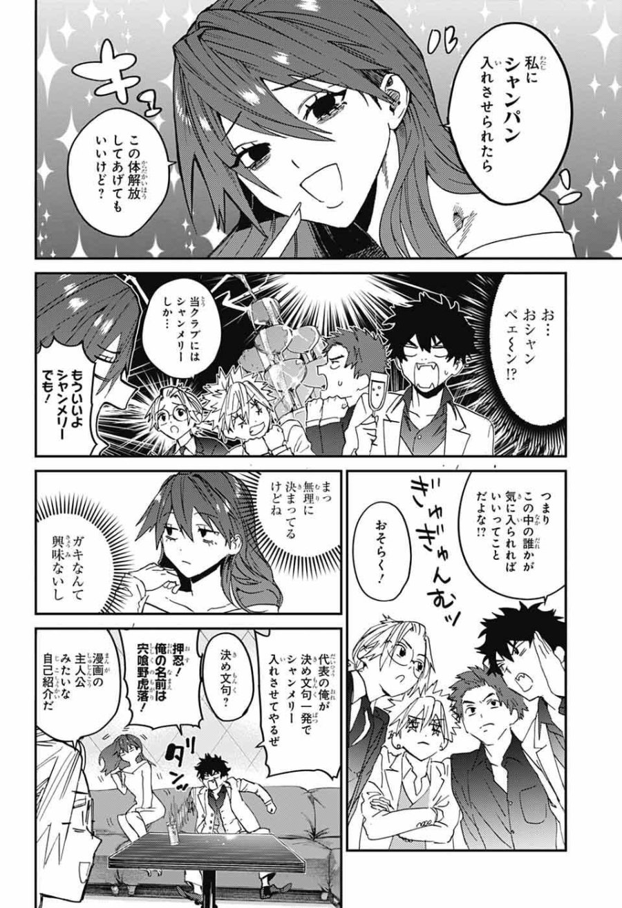 ファントムバスターズ 第32話 - Page 20