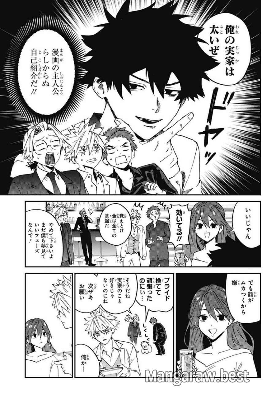 ファントムバスターズ 第32話 - Page 21