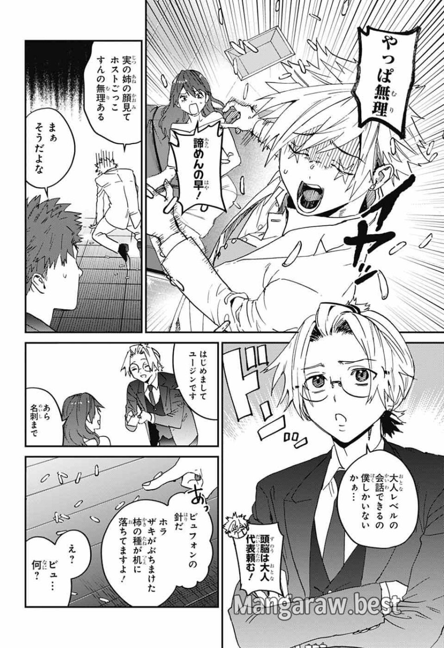 ファントムバスターズ 第32話 - Page 22