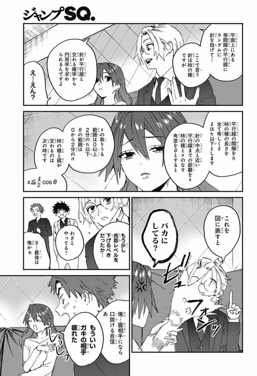 ファントムバスターズ 第32話 - Page 23