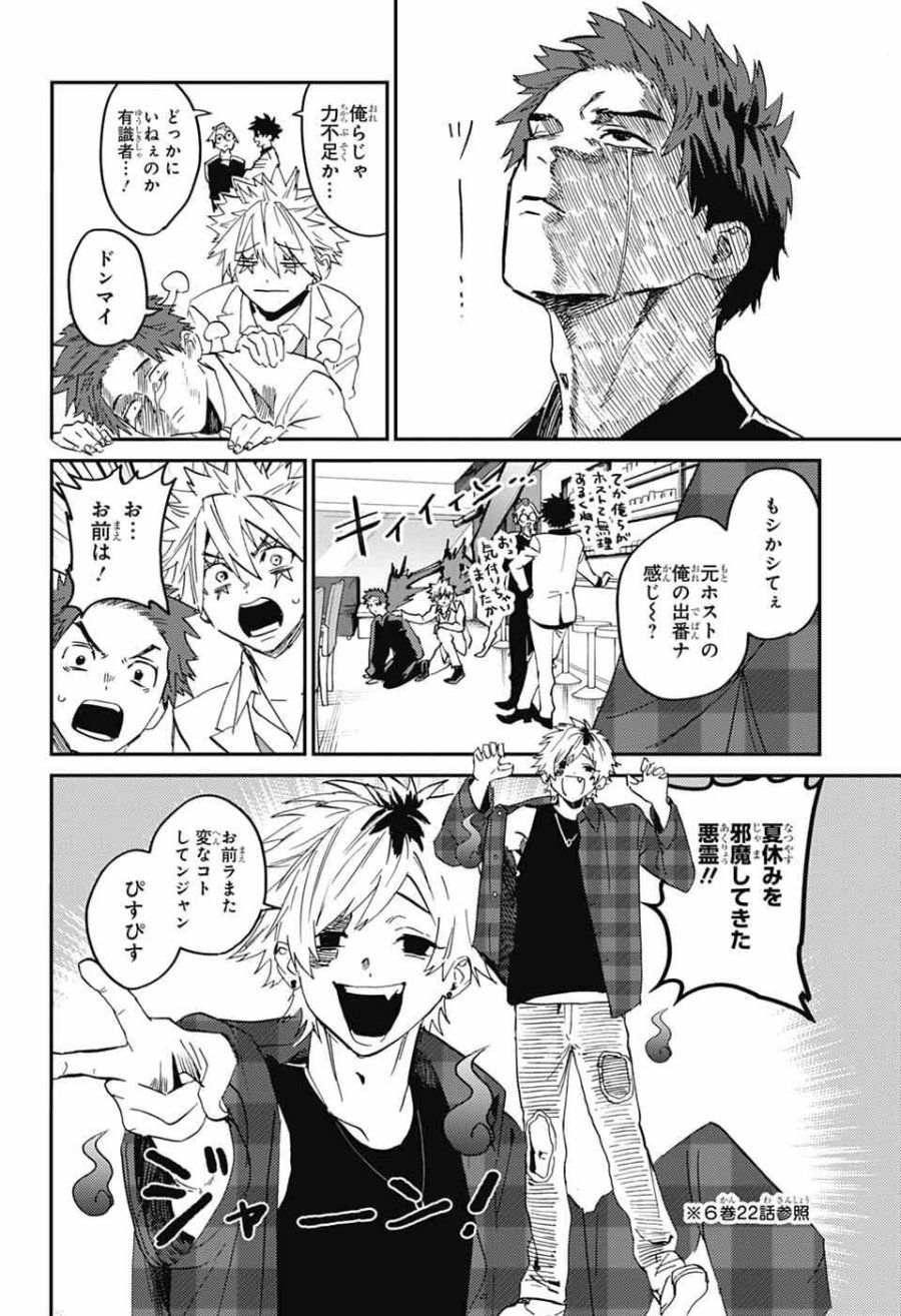 ファントムバスターズ 第32話 - Page 24