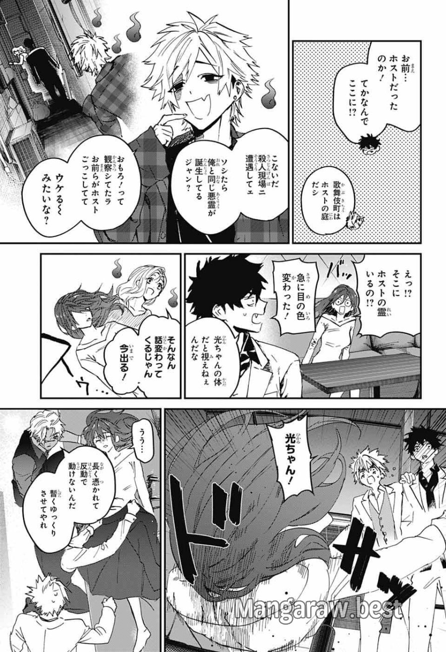 ファントムバスターズ 第32話 - Page 25