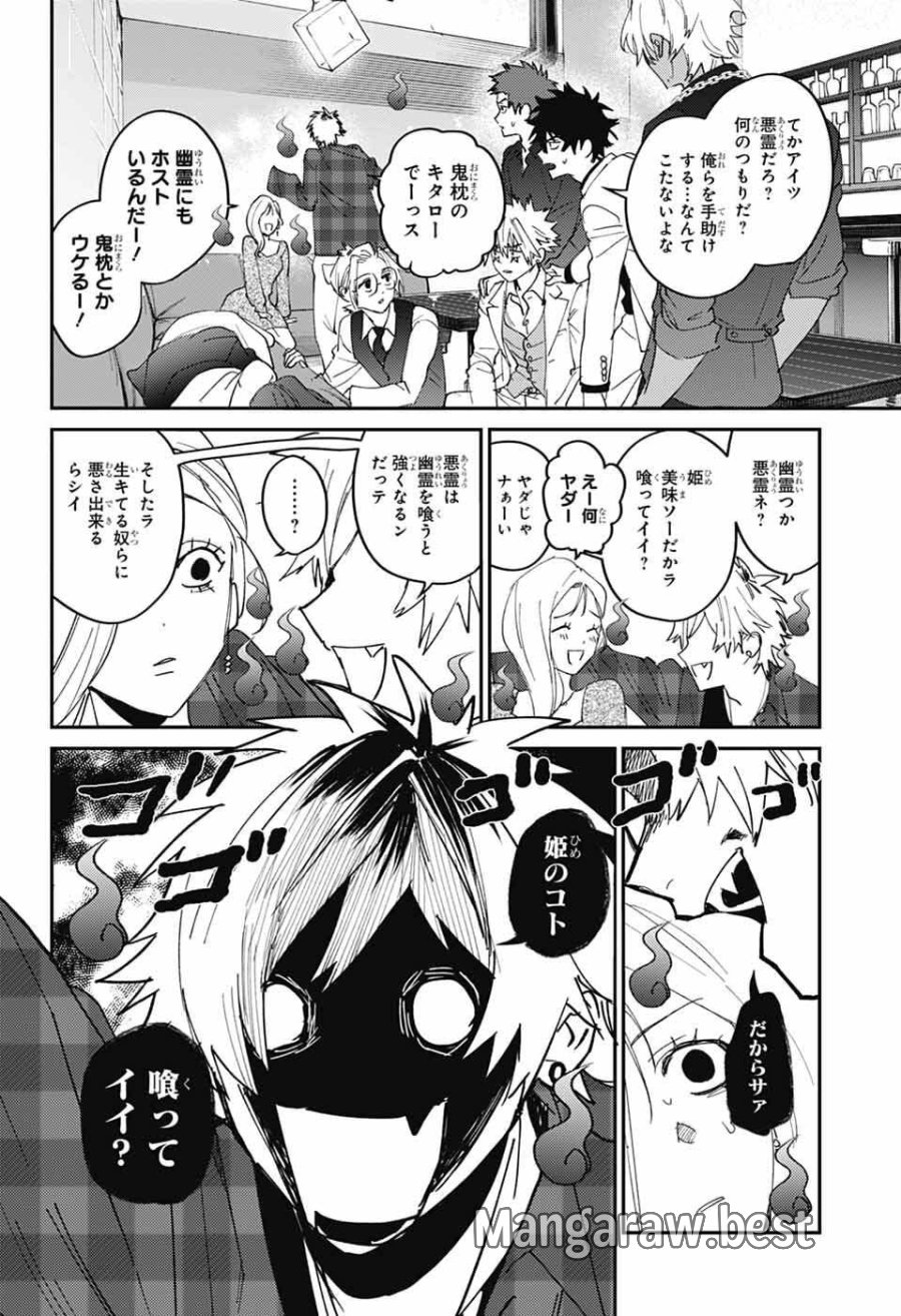 ファントムバスターズ 第32話 - Page 26