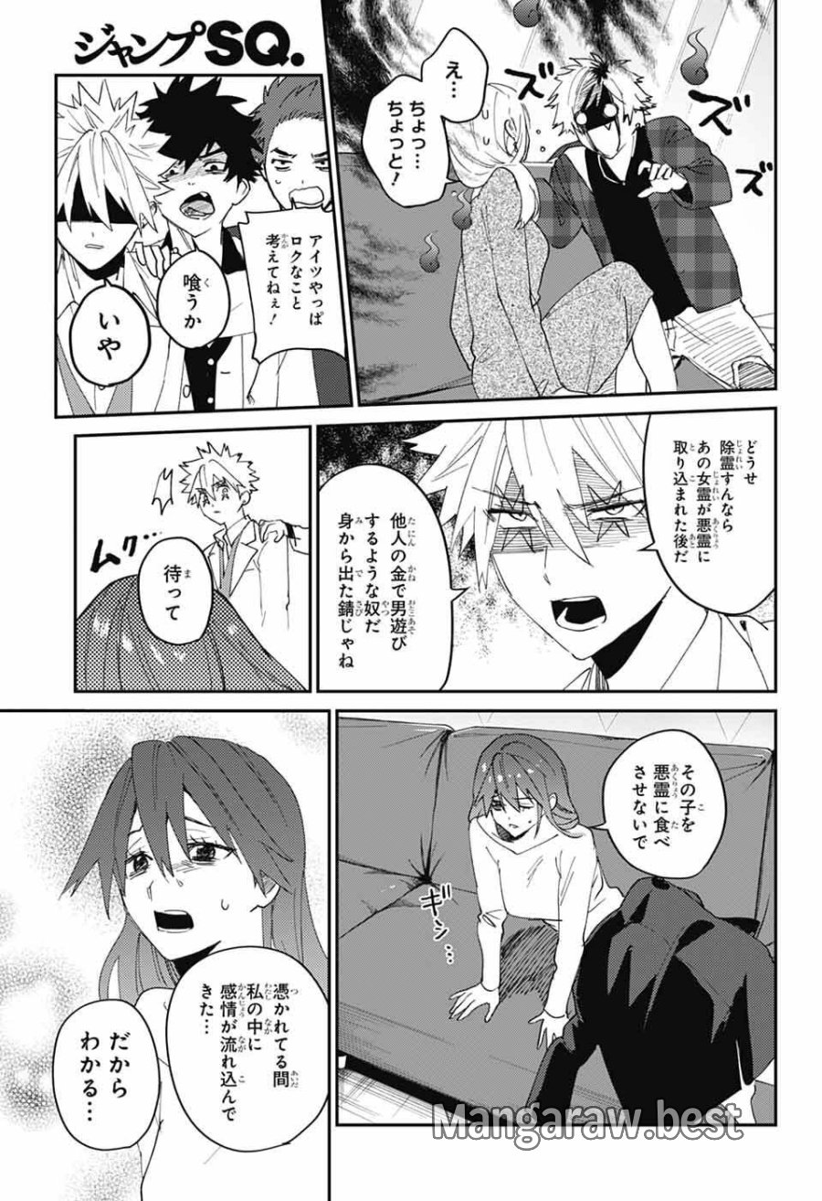 ファントムバスターズ 第32話 - Page 27