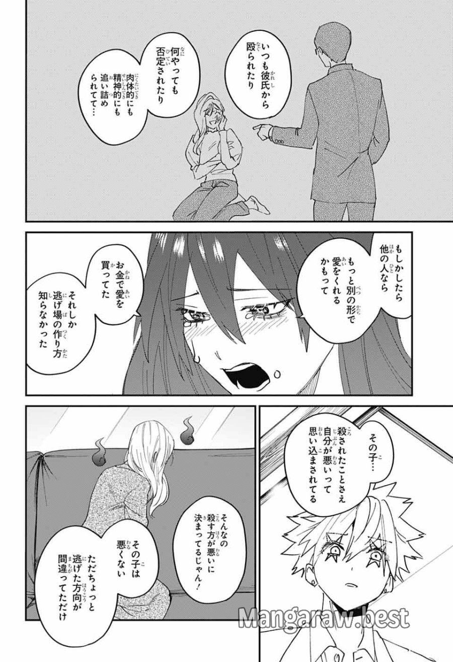ファントムバスターズ 第32話 - Page 28