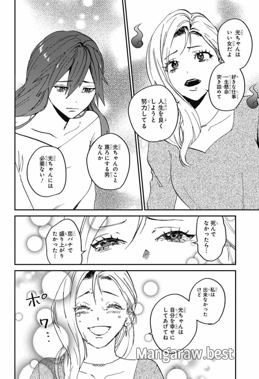 ファントムバスターズ 第32話 - Page 30