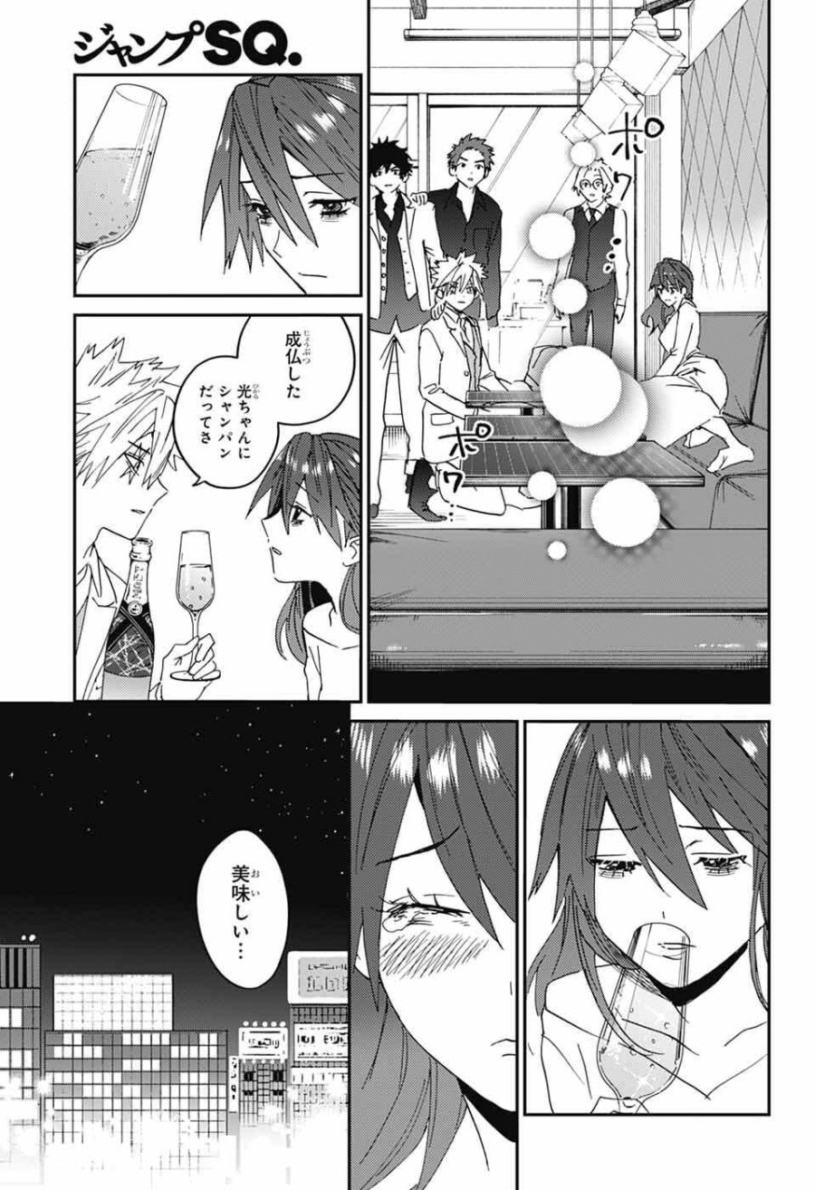 ファントムバスターズ 第32話 - Page 31