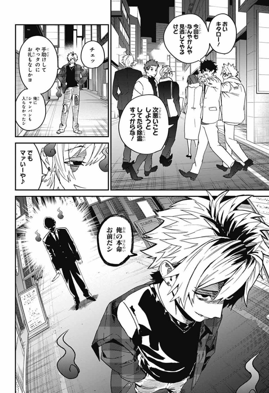 ファントムバスターズ 第32話 - Page 32