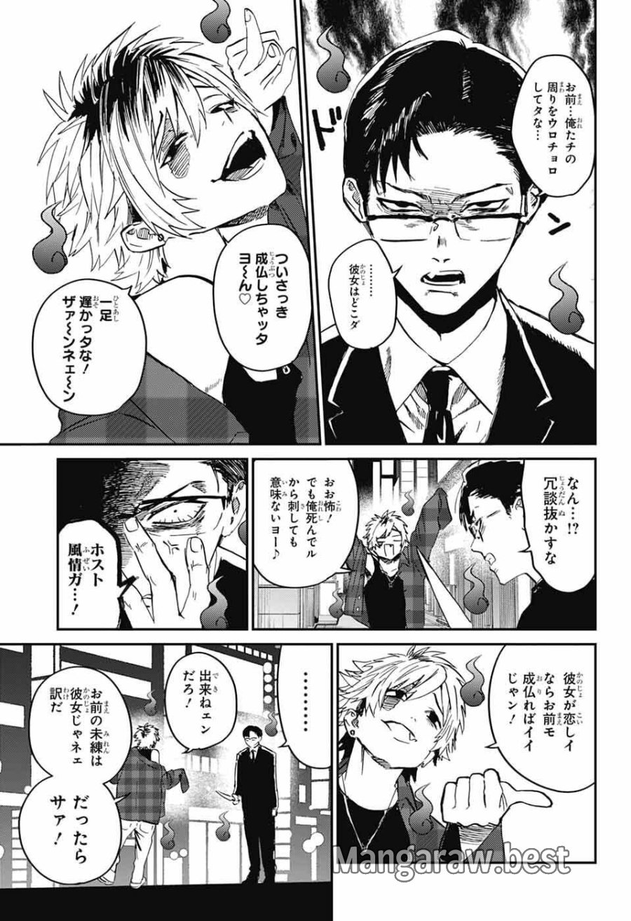 ファントムバスターズ 第32話 - Page 33