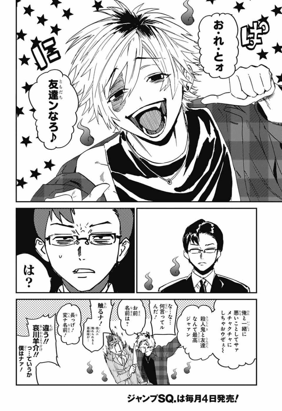 ファントムバスターズ 第32話 - Page 34